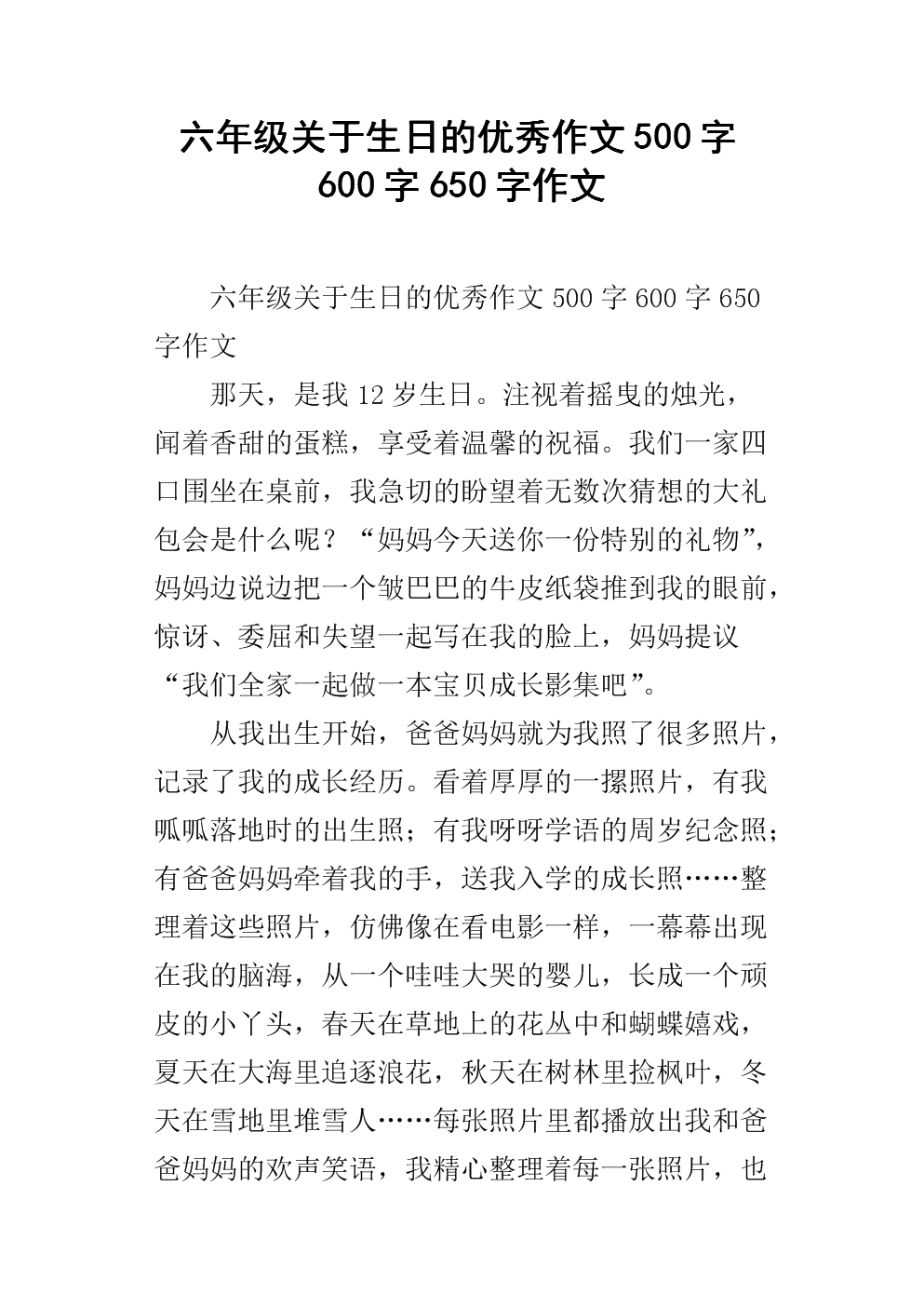 规则_650字