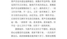 牵动内心的声音_3000字