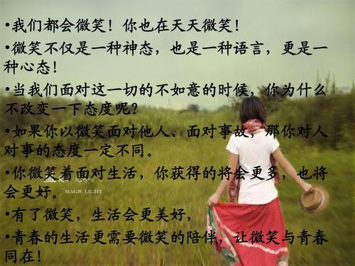 面对笑容_300字