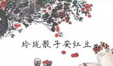 最深红豆情_900字