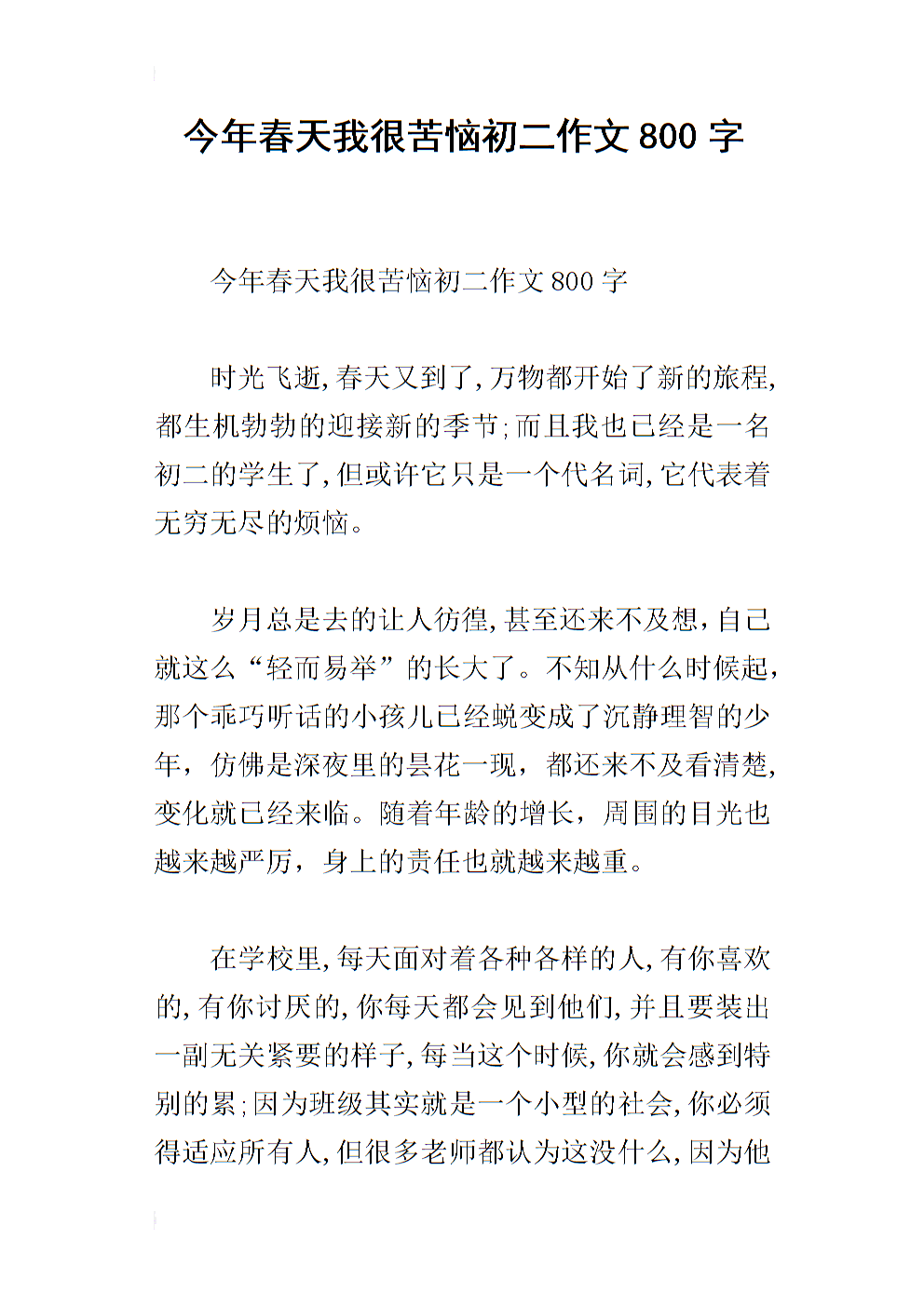 遇险构成：书的痛苦_650字