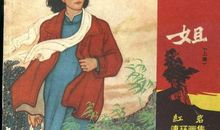 观《红岩》有感_600字