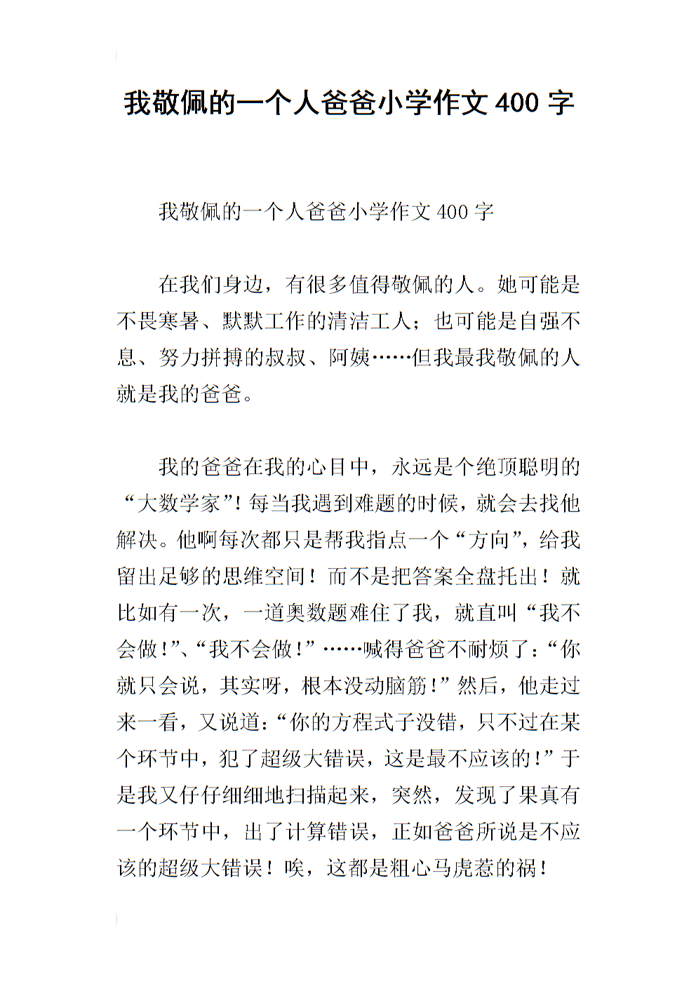 这样的人钦佩我_750字