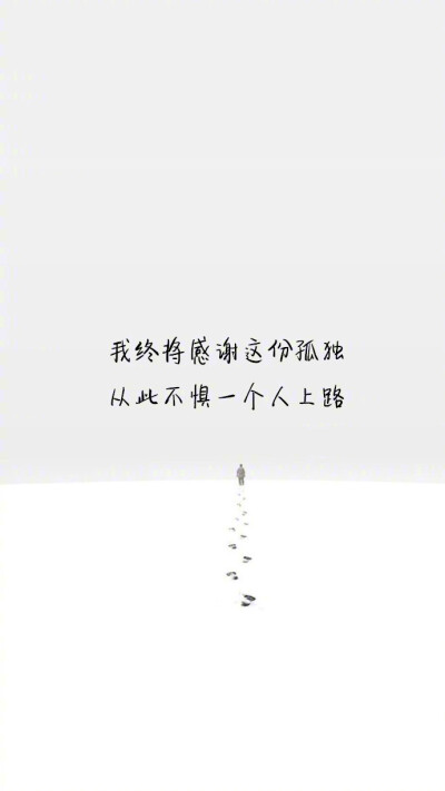 独自一人_300字