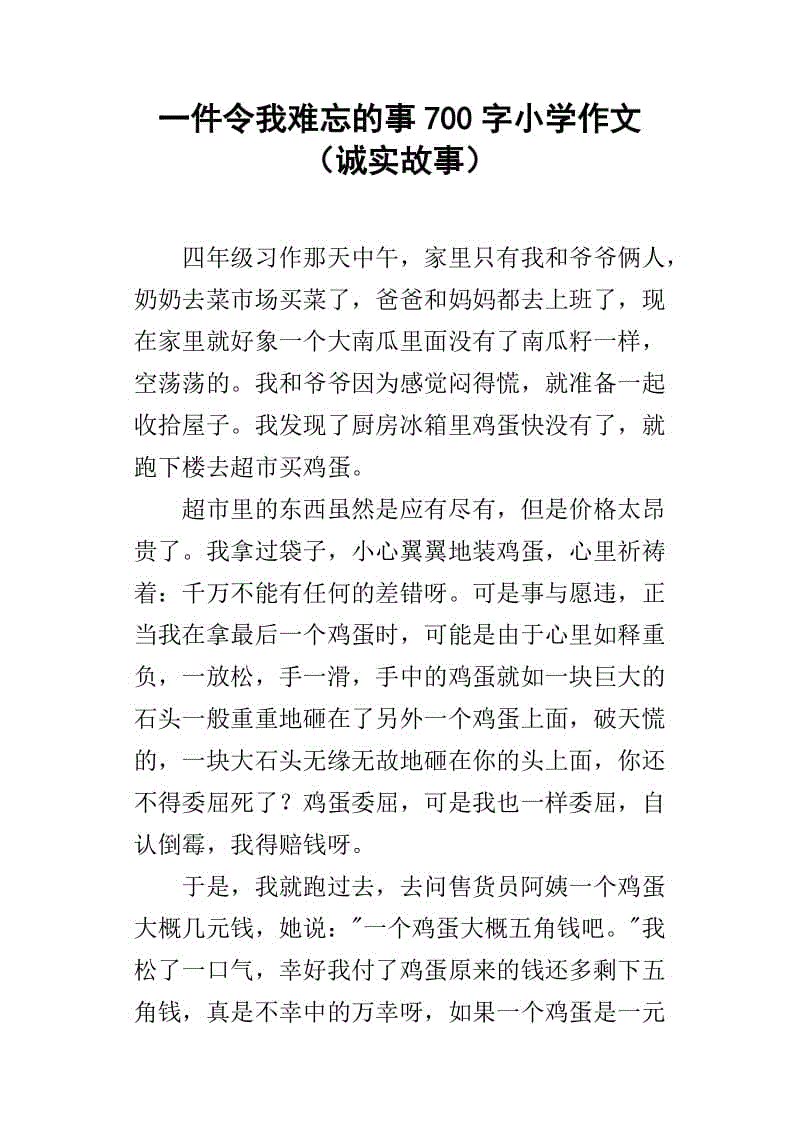 总是看_700字