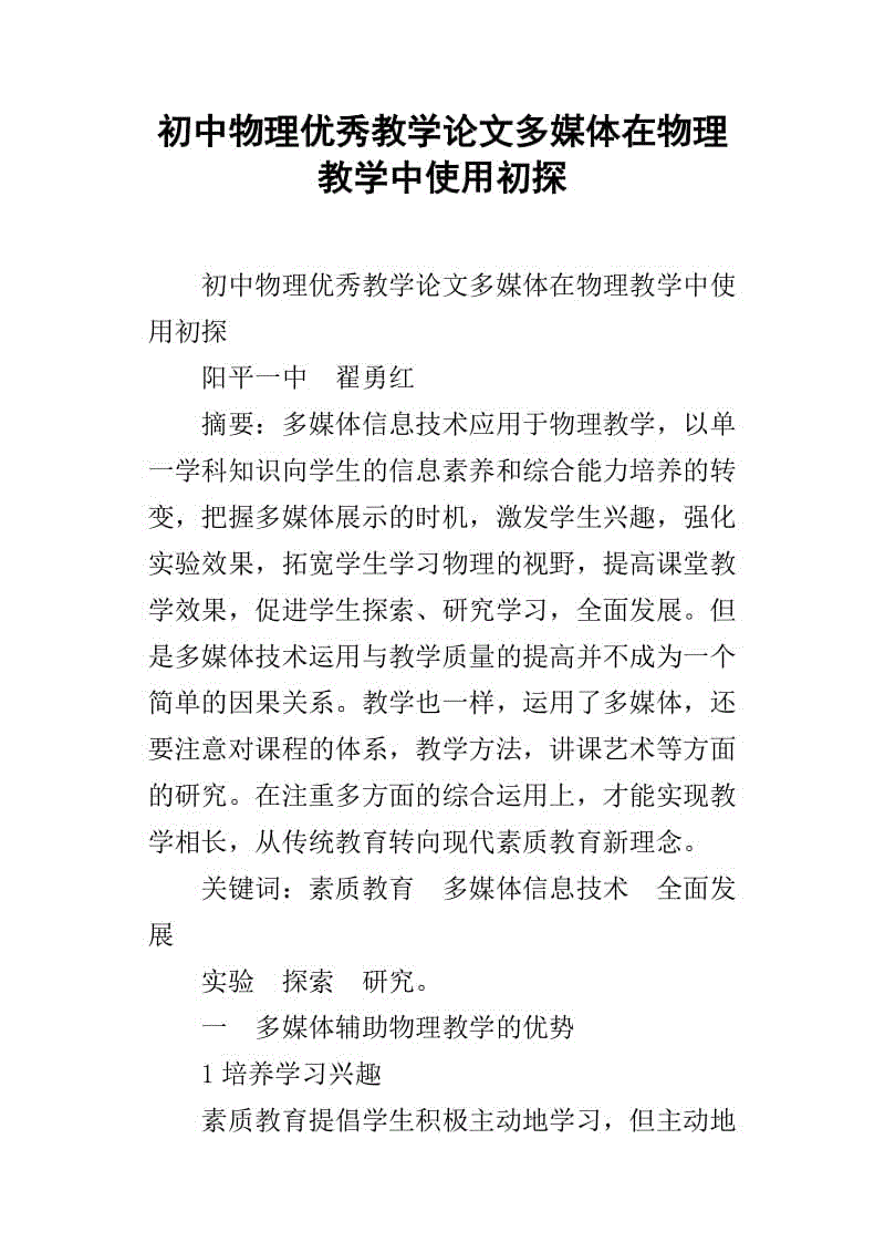 物理论文_750字