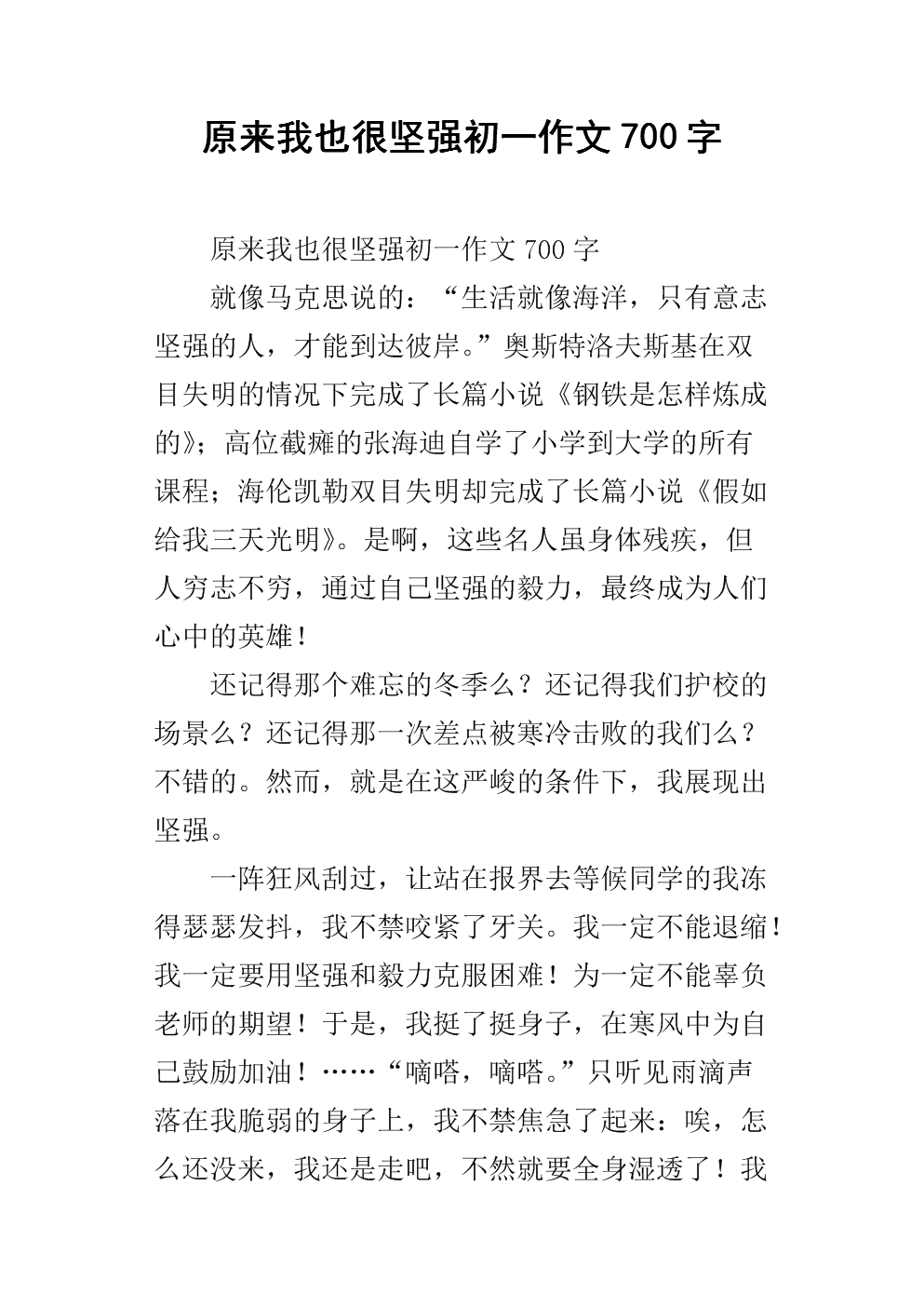 强大_150字