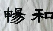 惠风和畅迎省运_1200字
