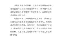 书让我陶醉_650字