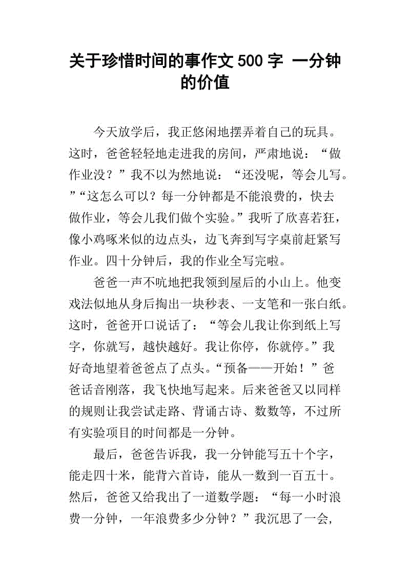 珍惜并同意_900字