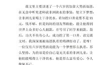 初二读后感作文：读《钓鱼的启示》有感_600字