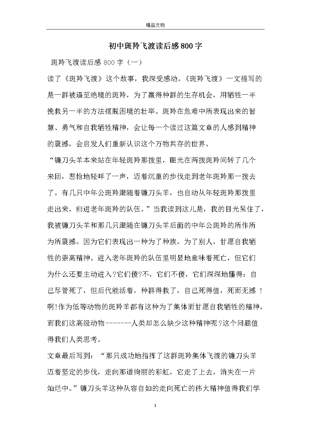 在第二次阅读之后，我觉得文字：“我不喜欢这个女孩”读完_800字后