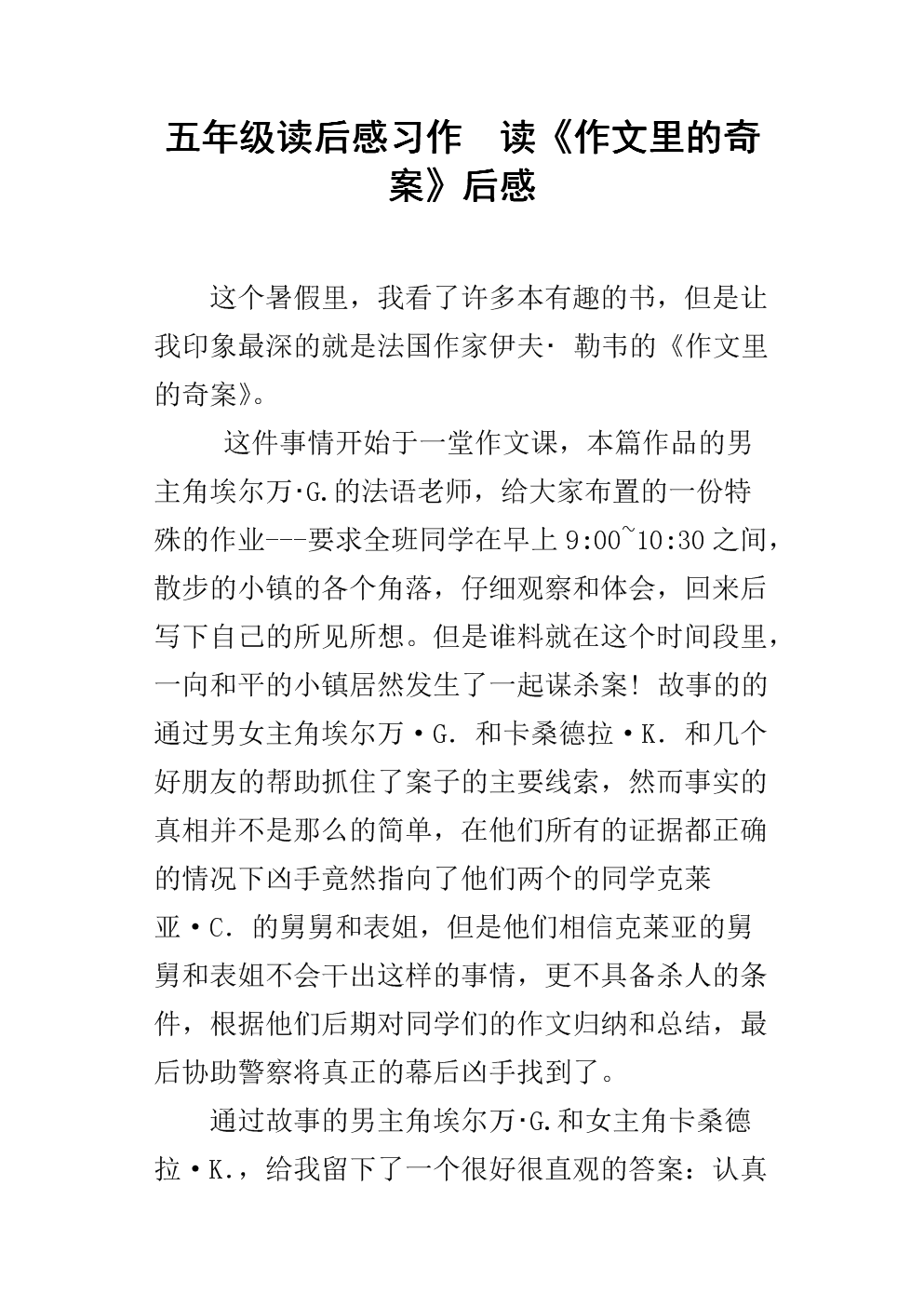 第二次阅读后，我觉得文字：阅读“佛罗伦萨的小写写作”_800字