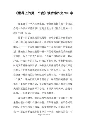 第二次阅读后，我觉得文字：我最喜欢的“水浒传”角色_900字
