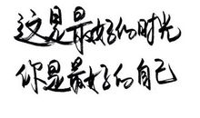 转身，我已不再是小孩子_1200字