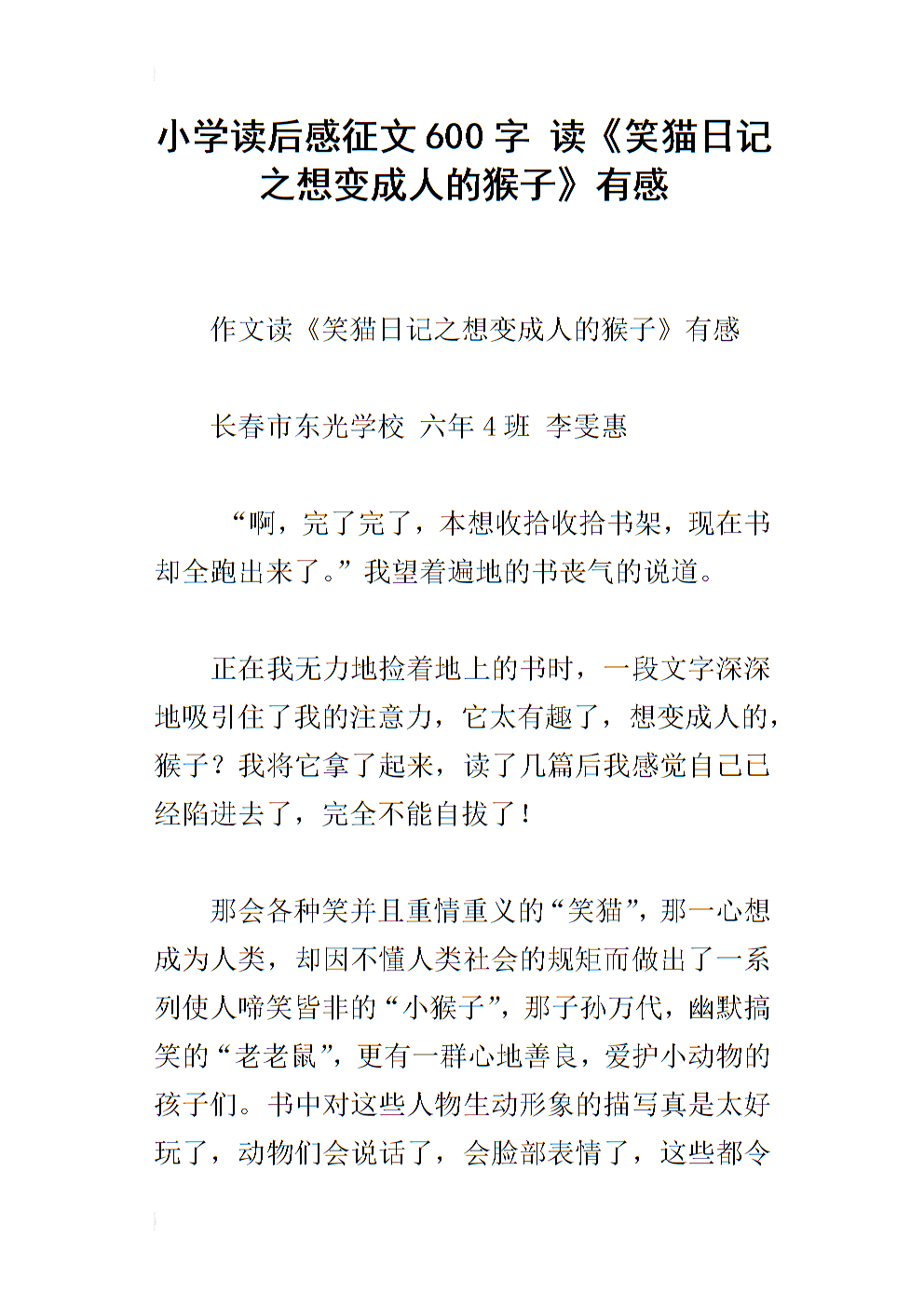 [夏季论文]阅读“朱子清的散文选择”_800字
