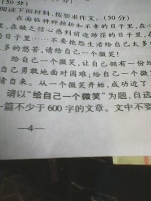 “对自己保持笑容”_700字