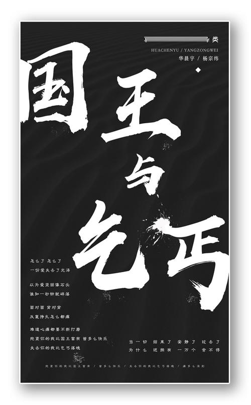 国王和乞丐_1200字