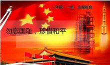 勿忘国耻，珍爱和平_1000字