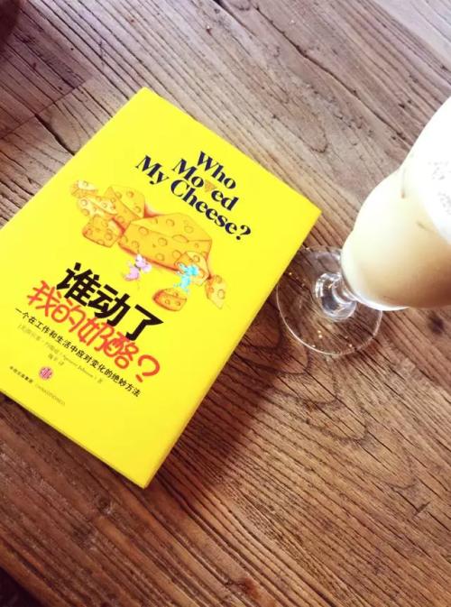阅读“谁搬了我的奶酪”_1500字