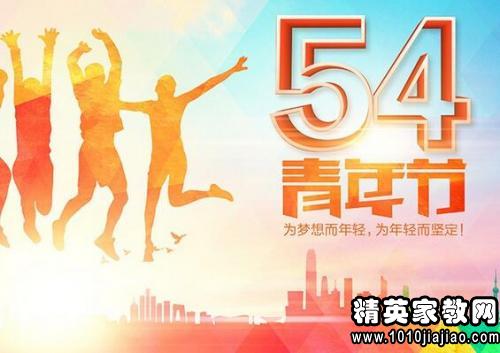 关于5月第四届青年部分：让生活更令人兴奋的演讲_900字