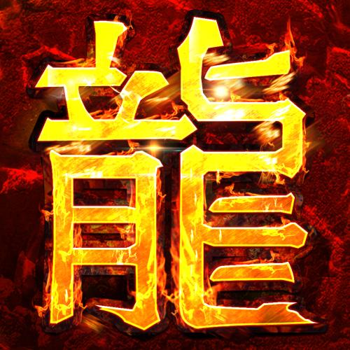 火焰_250字
