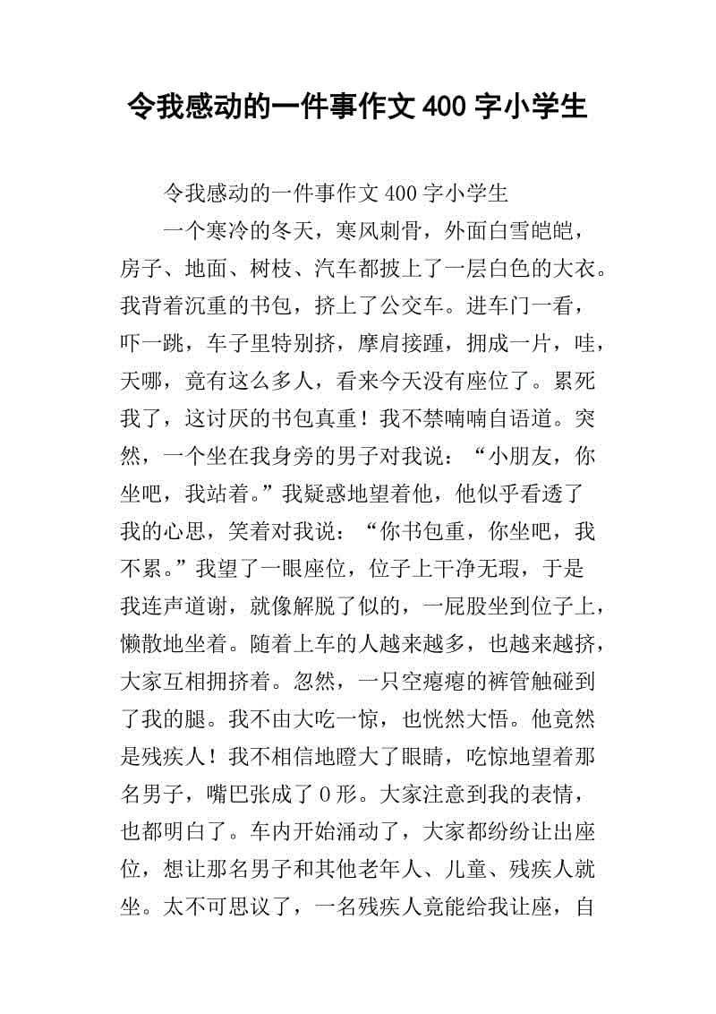 [PK Tour]关于这篇文章：我移动_600字的一件事