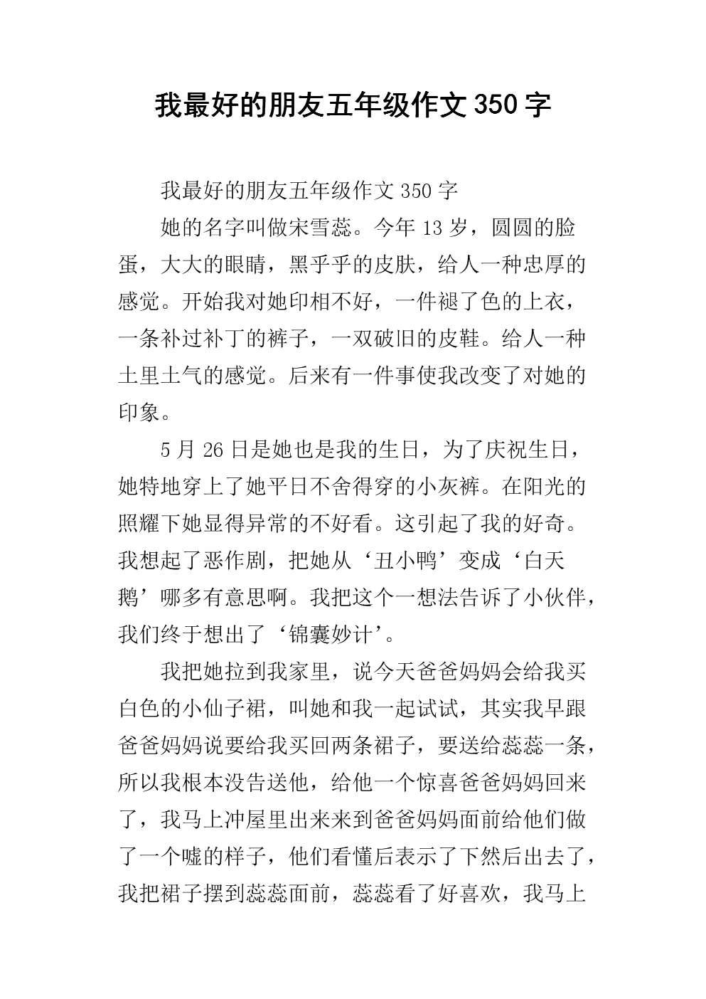 朋友 - 敌对_350字
