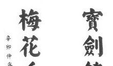 “宝剑锋从磨砺出，梅花香自苦寒来。”_450字