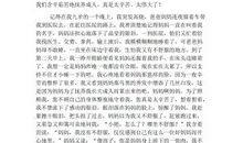 初三议论文：人生挑战_600字