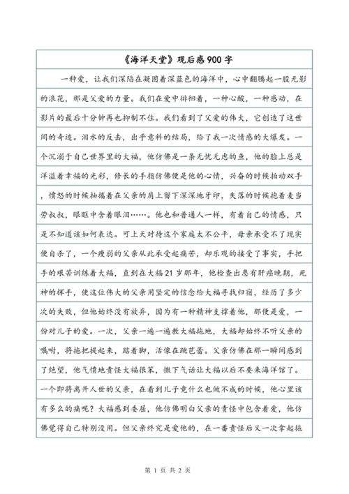 一年级的感觉：“海洋”看起来_450字