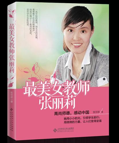 一年级的感觉：观看“最美丽的农村老师”的感觉_600字