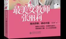 一年级观后感：观看《最美乡村教师》有感_600字