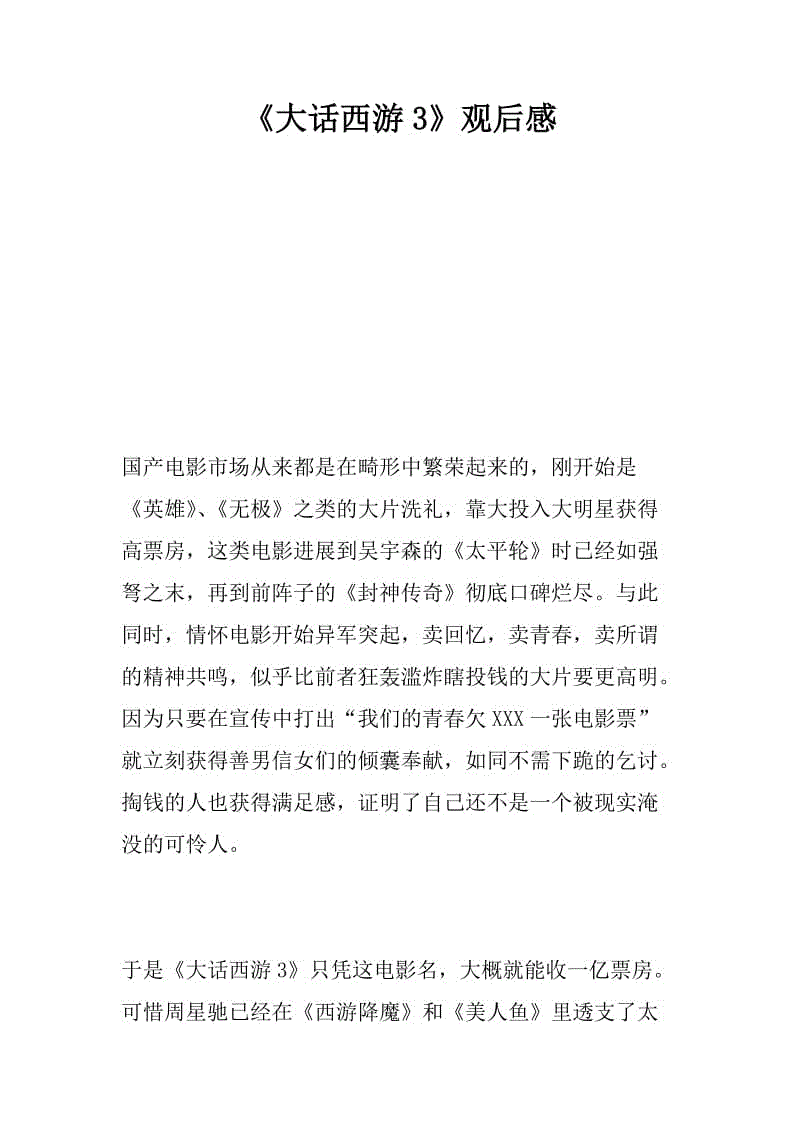 一年级的观点：大殉难感_400字