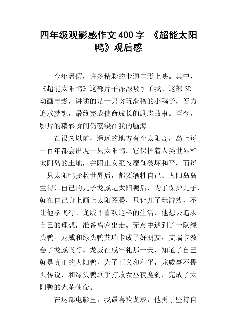 一年级的观点：“乌龟也在网上”观看_600字