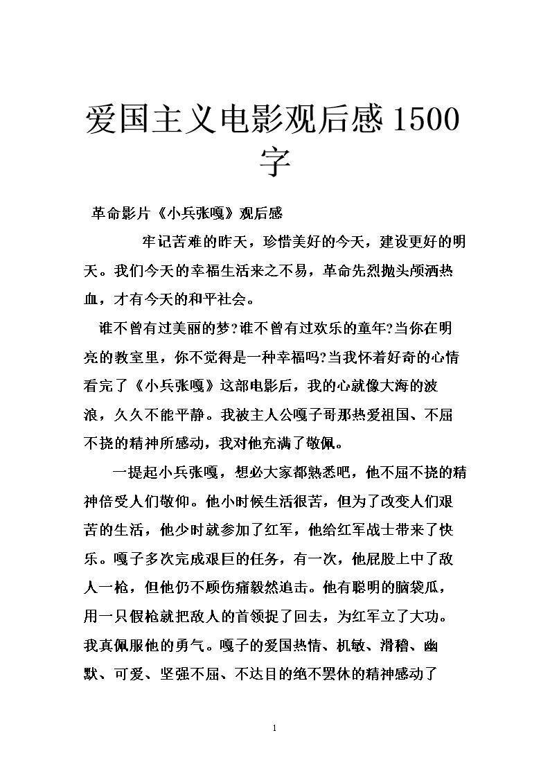 一年级的意识感：励志电影概念_650字