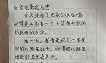 一年级观后感：观《小兵张嘎》有感_400字