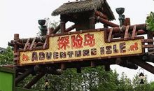 关于探险的作文：小岛探险_600字