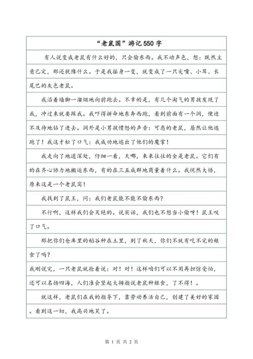 蛇果秘密_550字