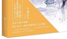 中二里的风月_800字