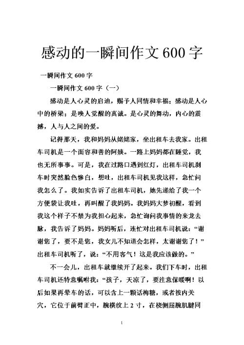[PK Tour]关于移动成分：感恩_450字