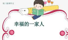 幸福也许很简单_350字