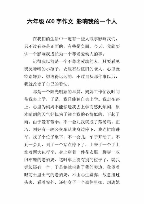 妈妈会影响我_600字
