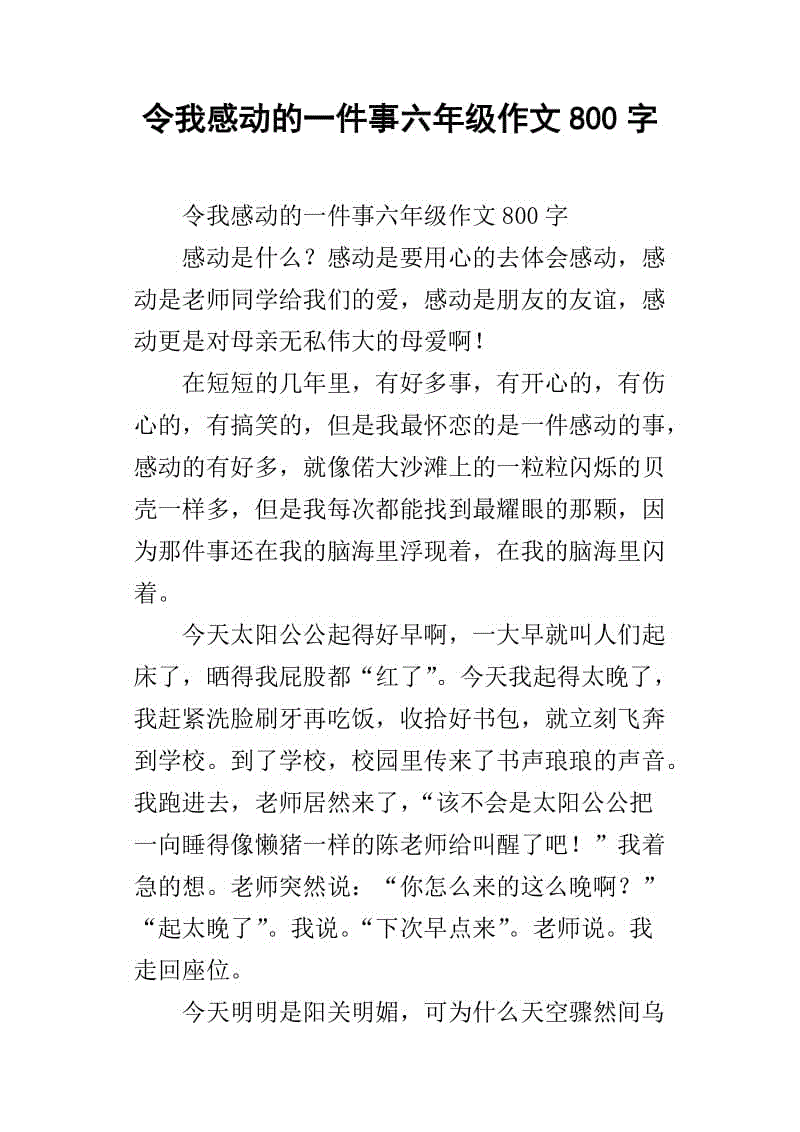 [PK Tour]关于这篇文章：她让我移动_750字