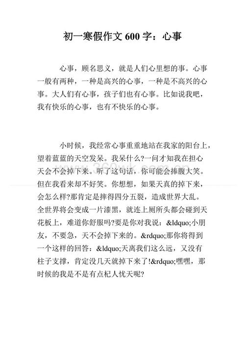 我的心_600字