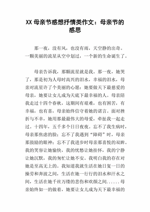 关于母亲节的成分：母亲节思考_700字