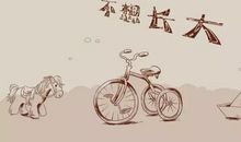 致我们逝去的童年_450字