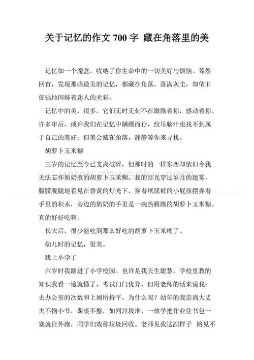 在角落里的美丽_700字