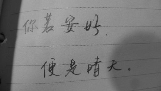 如果你很好，那是阳光明媚的[两] _400字