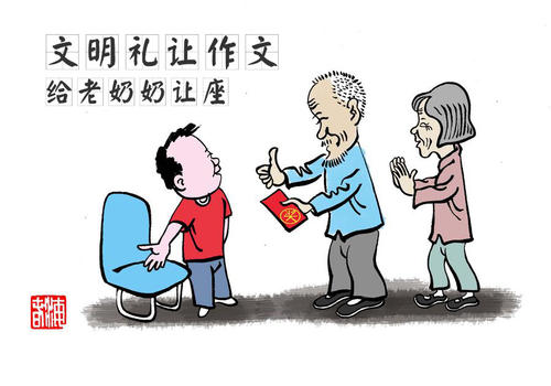让座位_900字